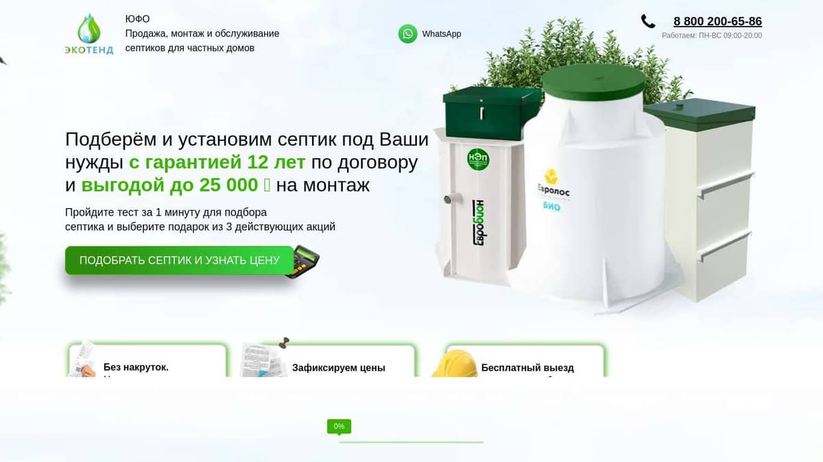 Продажа, монтаж и обслуживание септиков для частных домов